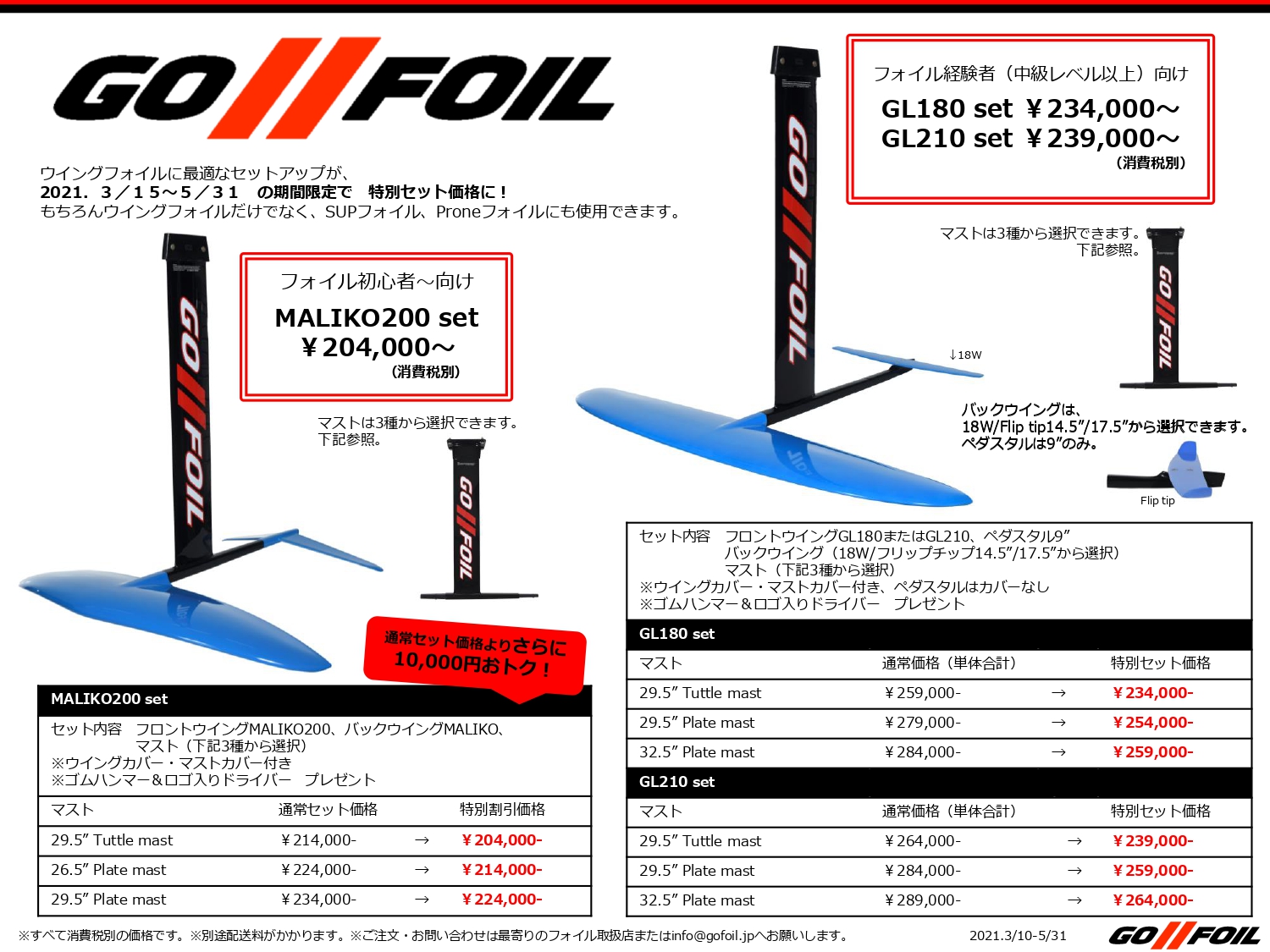 GoFoil GL210 ゴーフォイル フロントフォイル ウイング - サーフィン