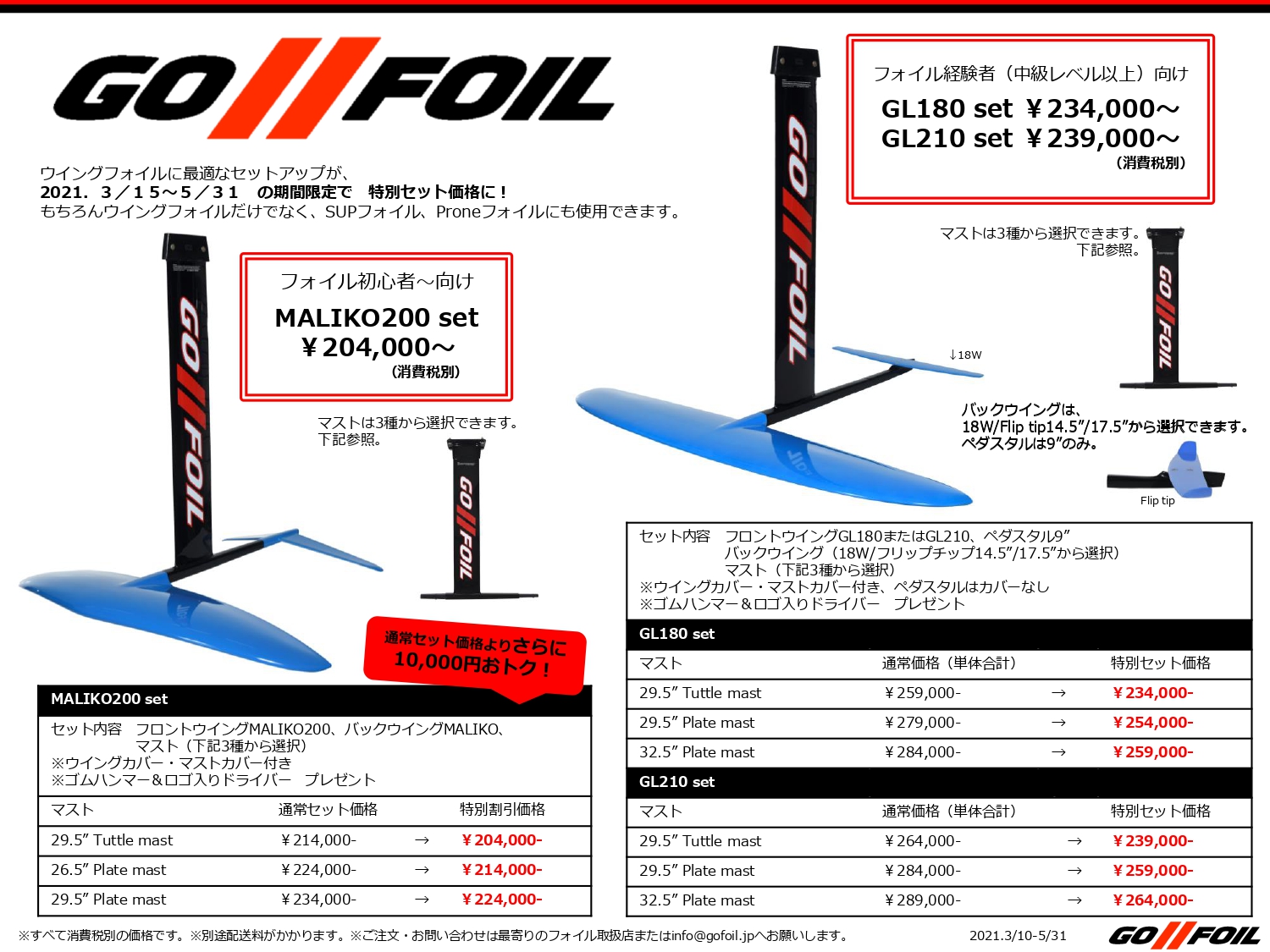 GOFOIL GT1050フロントウイング 価格変更 価格相談OK-